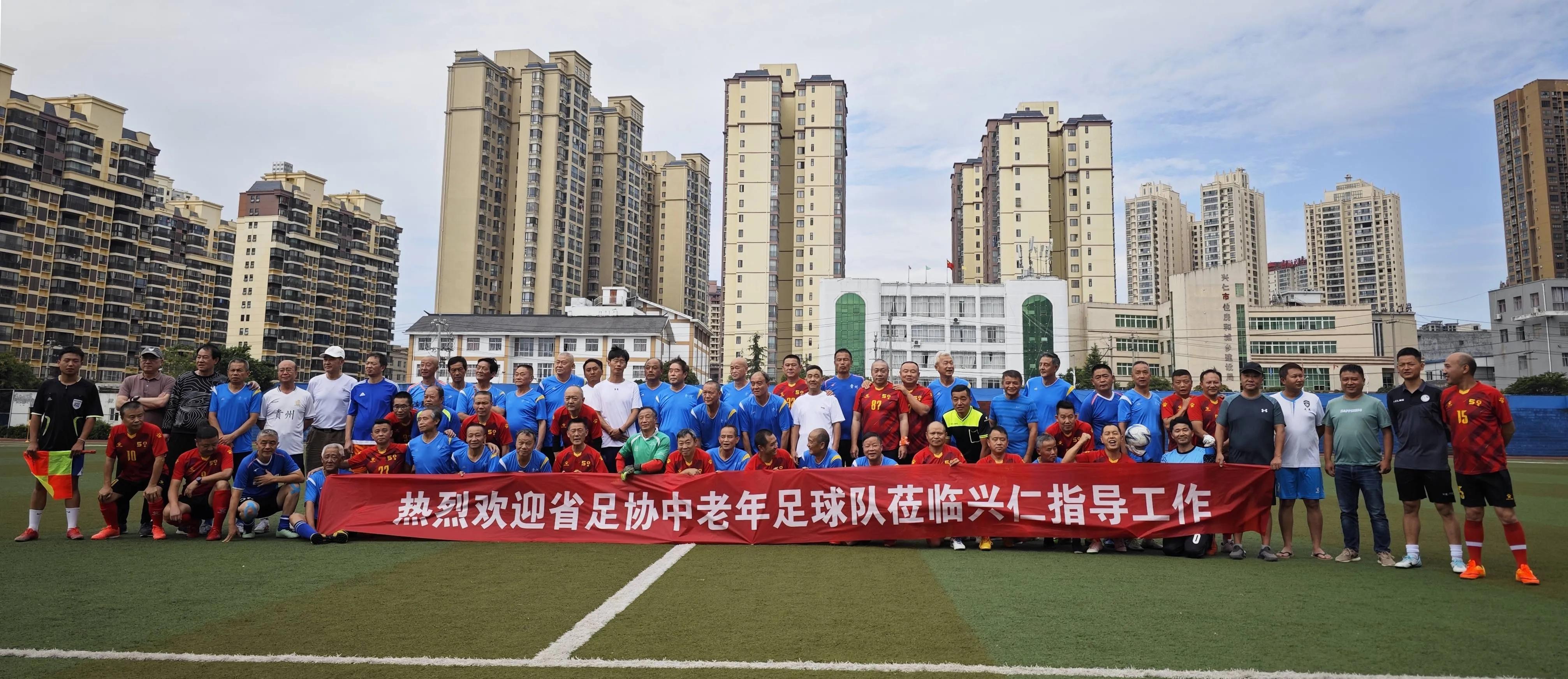 兴仁市足球联赛,贵州省兴仁市职工足球比赛