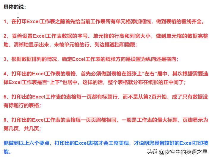 如何在excel中打印课程表格,excel表格打印技能大全