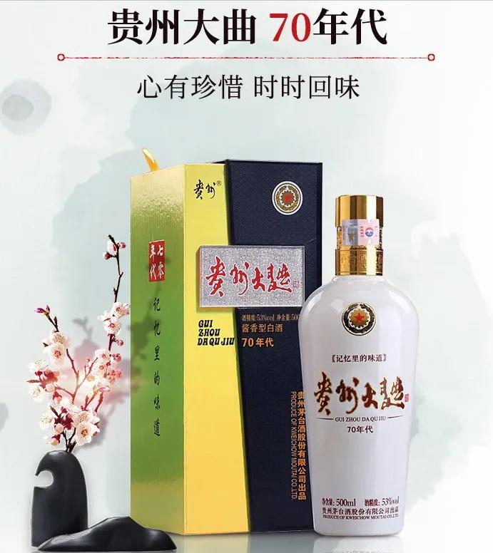 贵州大曲80和70酒质区别,贵州大曲70和珍十五哪个好