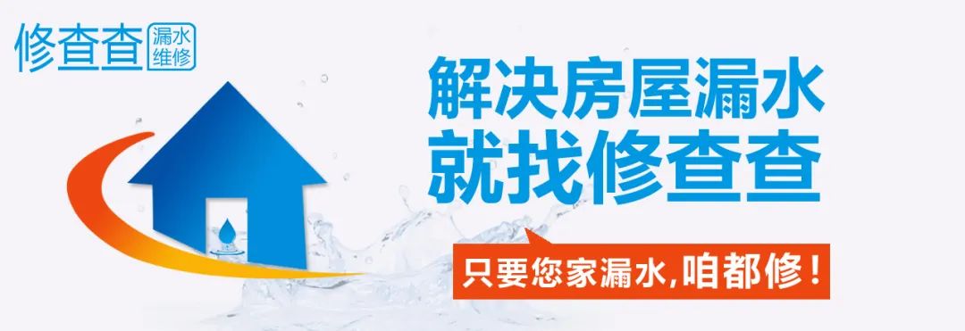 楼顶漏水修复楼顶费用由谁来出,楼顶漏水打钉还是漏水