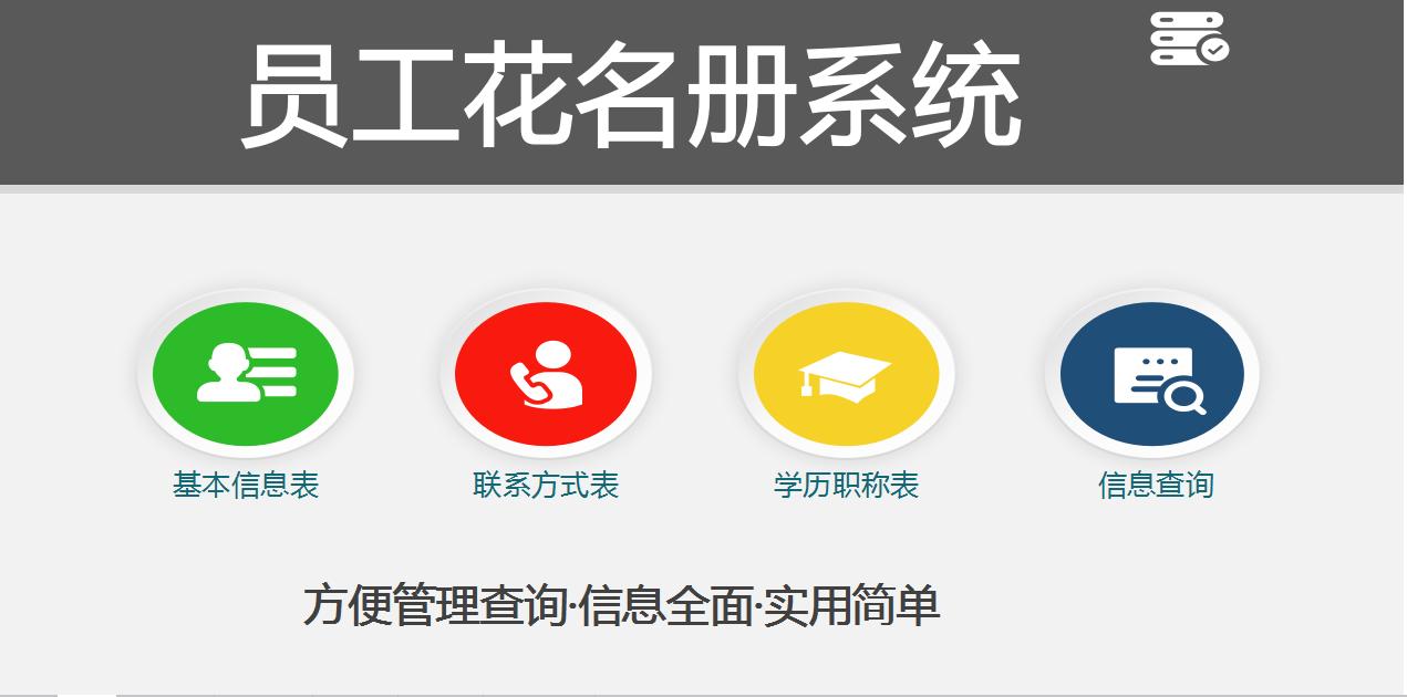 excel快速录入员工花名册信息,excel员工花名册系统