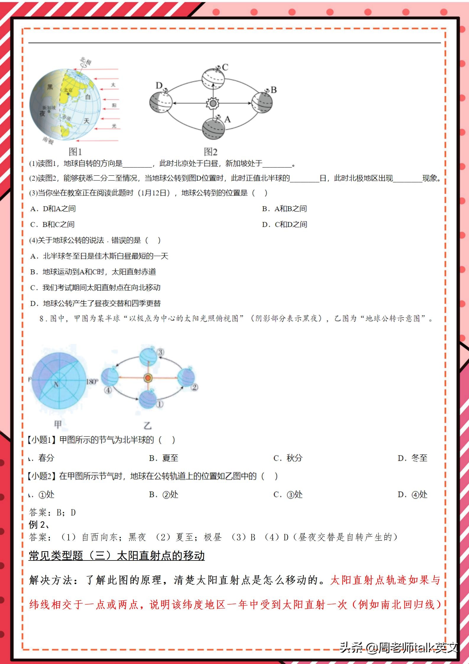 初一上册地理重点复习资料,七年级上册地理世界的气候考点