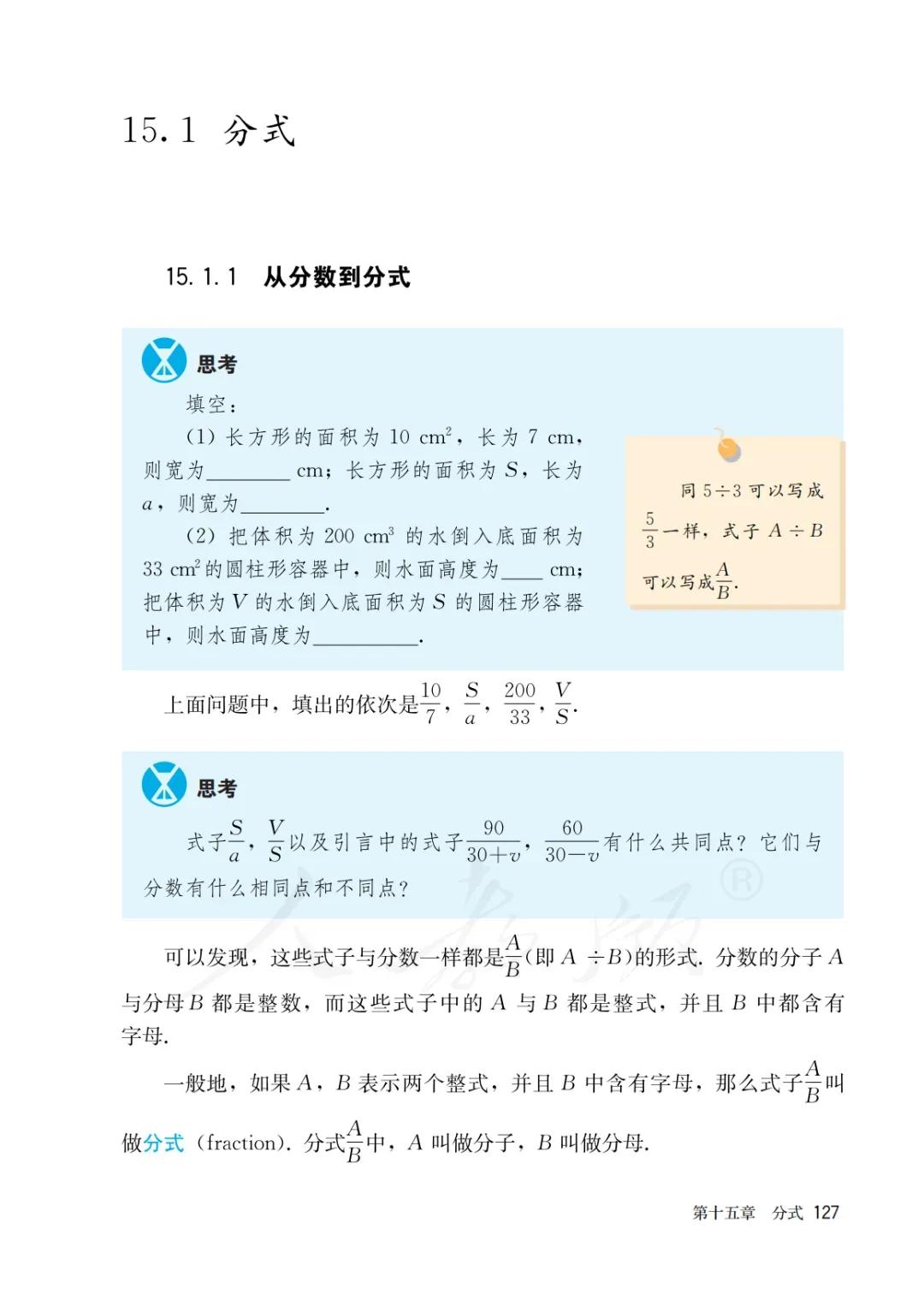 八年级上册数学勤学早书本电子版,八年级上册数学学习指导电子版