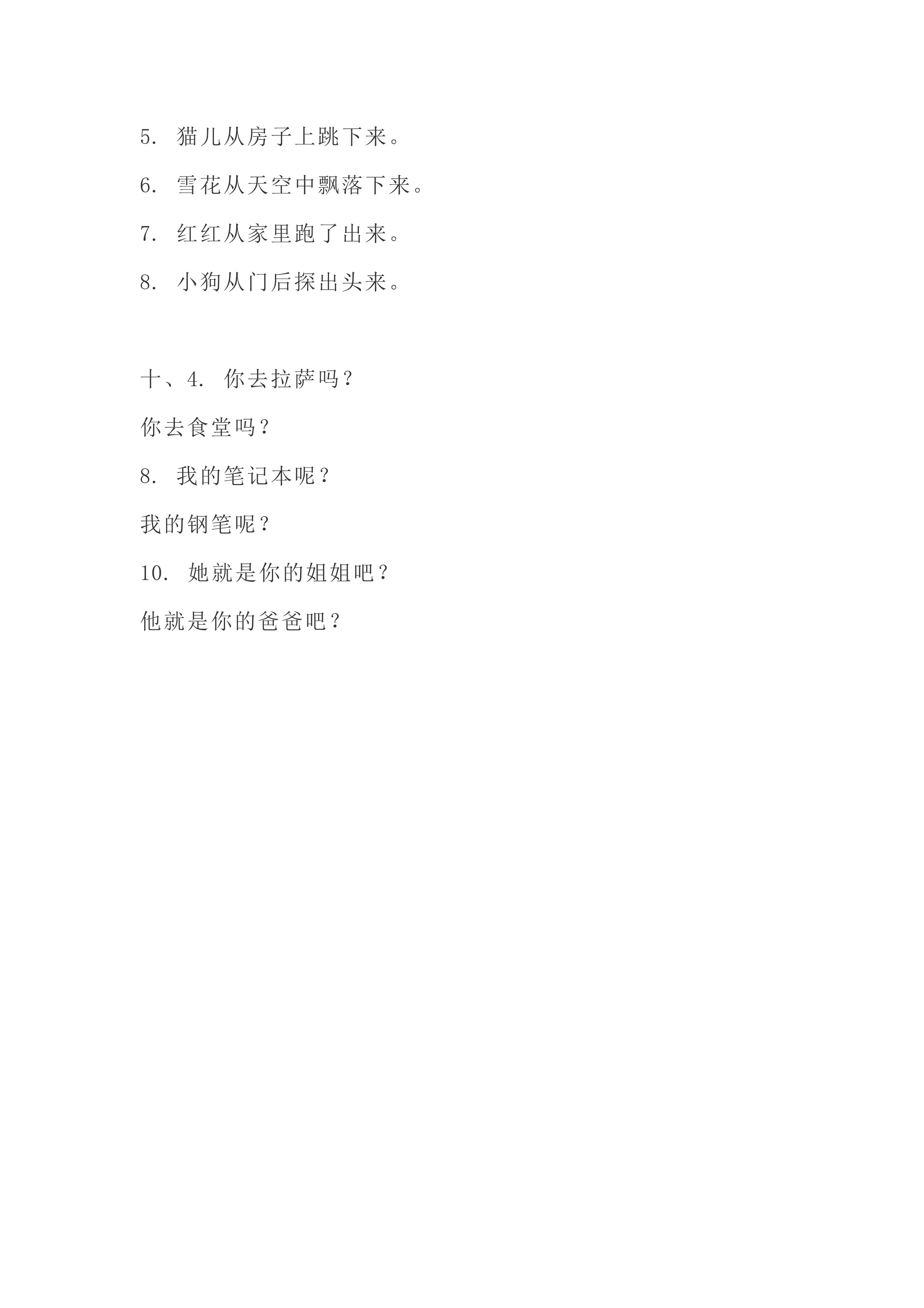 小学一年级语文部编版句子练习,部编版小学一年级语文上册写句子