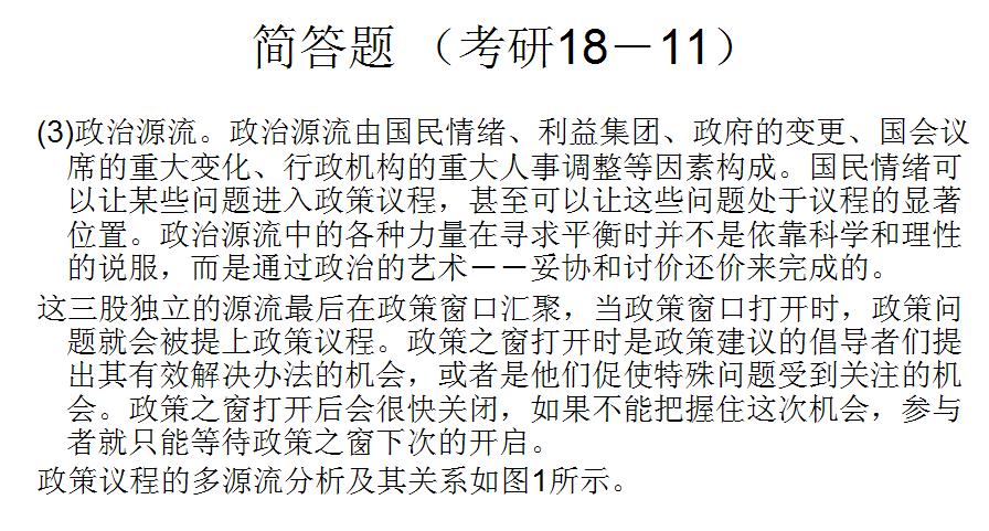 考研公共管理基础模拟题解析,东北大学2022公共管理考研真题