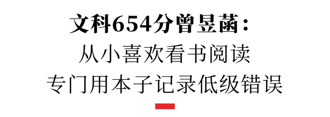 我们访问了10位优秀高考考生，为啥他们都提到了“错题本”