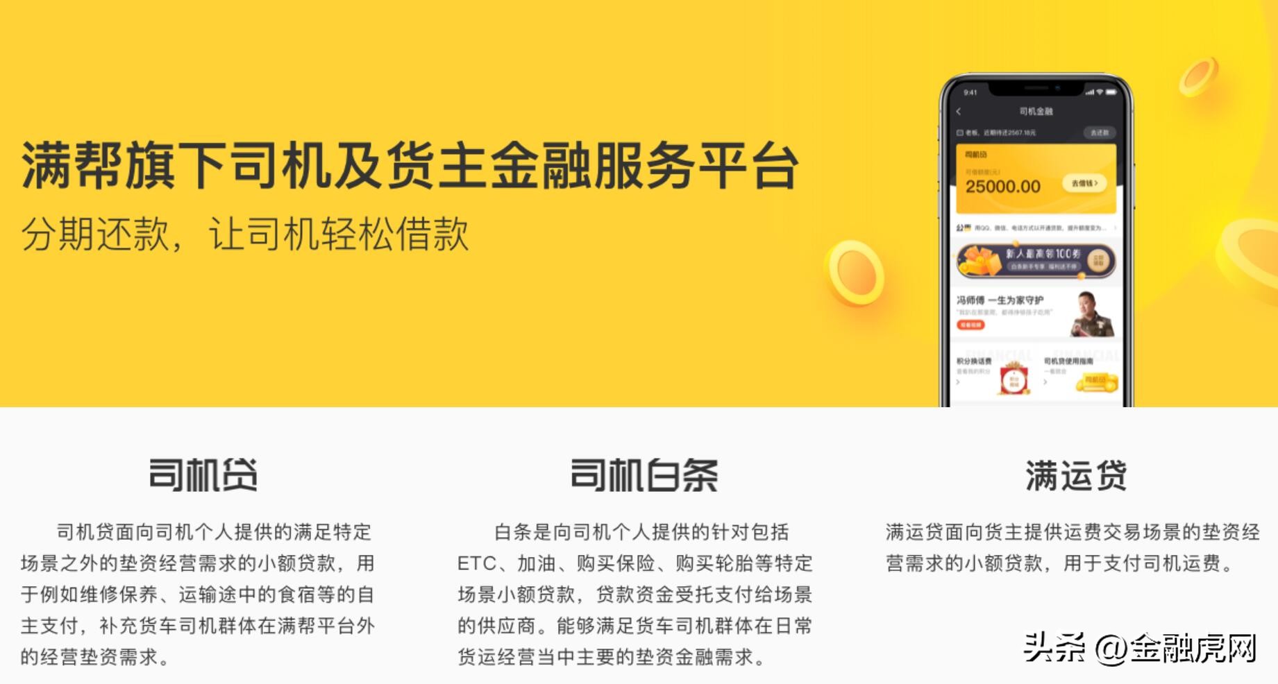 满帮集团一季度营收22.7亿元,满帮旗下小贷公司被罚