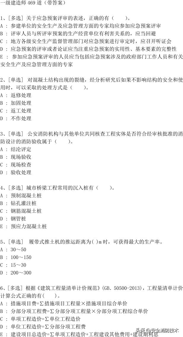 一级建造师2024免费网课合集,2023一级建造师试题1000题