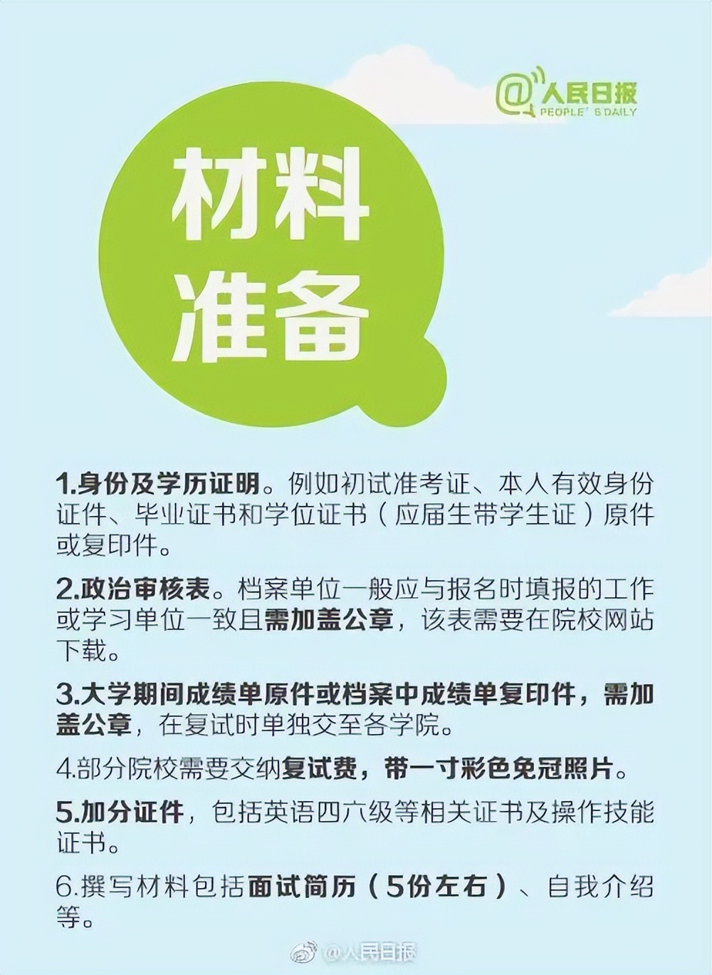 2023中国农科院考研复试入围率,2023考研复试时间