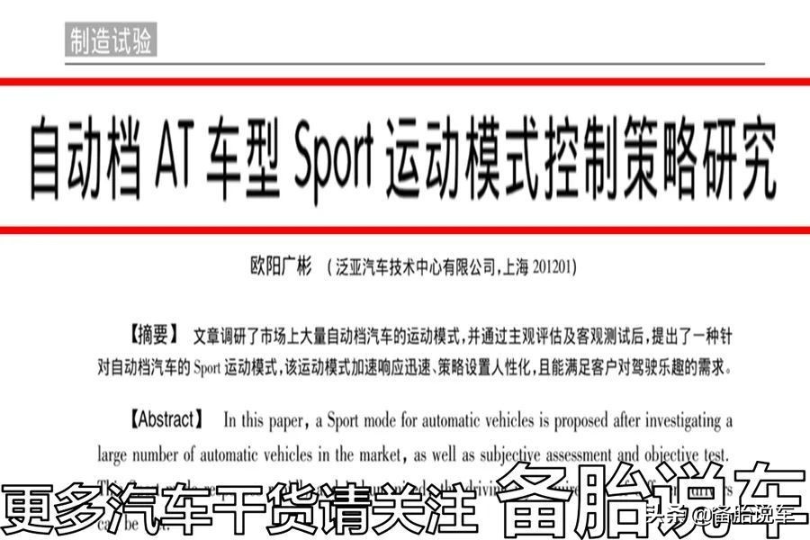 名爵zs高速用s挡省油还是d挡省油,为什么跑高速用s挡