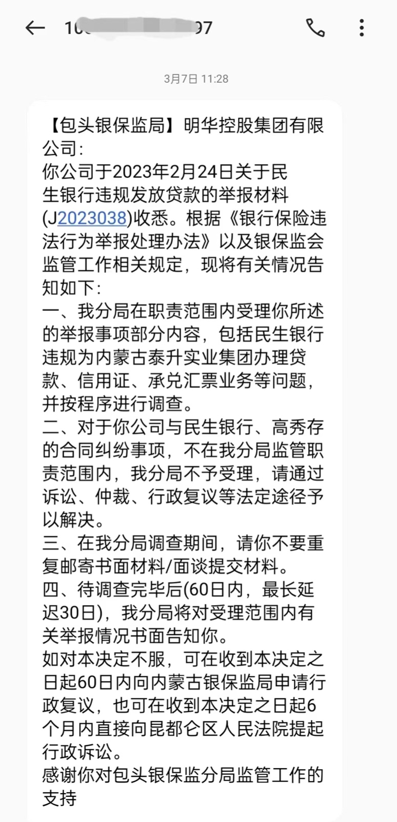 民生银行造假案图表,民生银行被查事件