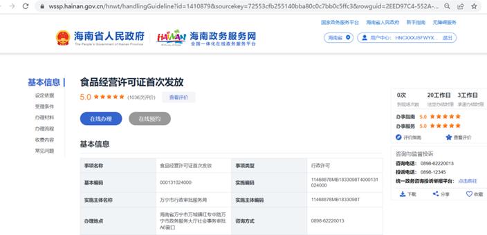 食品经营许可证网上申报视频教程,餐饮申办食品经营许可证正确做法