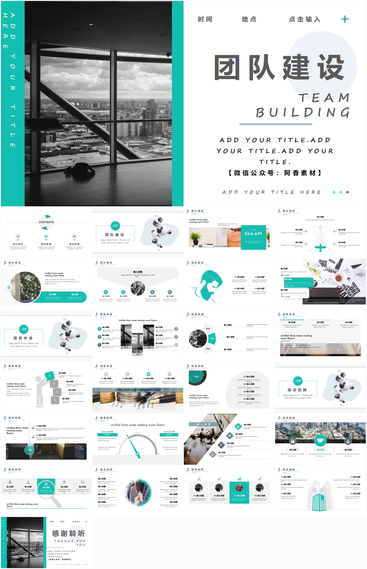 适合做团建ppt的图片,团建策划书模板ppt图片
