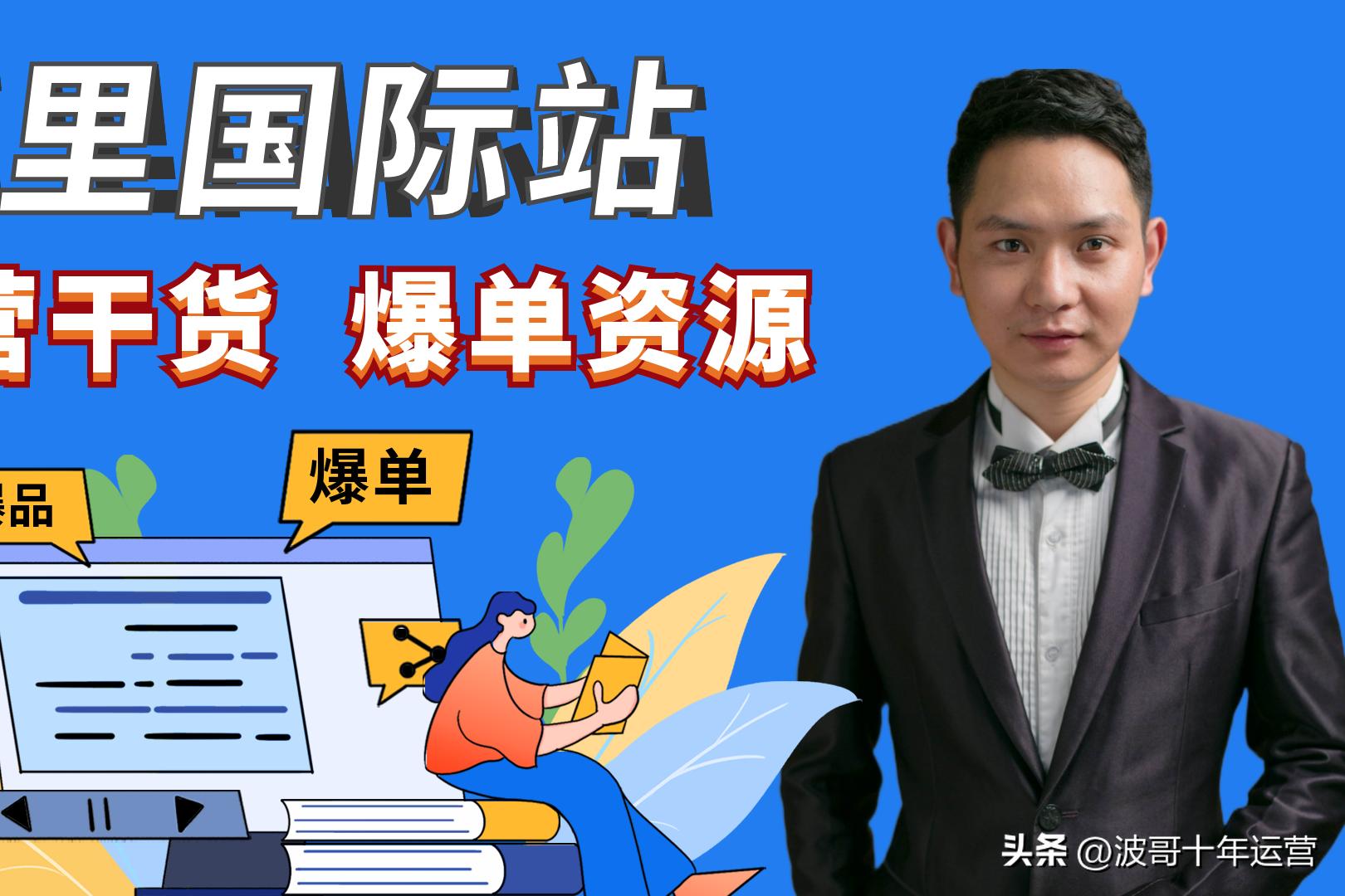 阿里国际站外贸云课堂,阿里巴巴国际站如何颠覆传统外贸