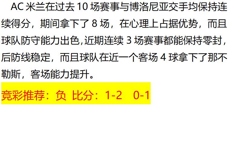 今日11.25足球竞彩推荐实单8串1,4.15足球竞彩推荐精选3场深度解析