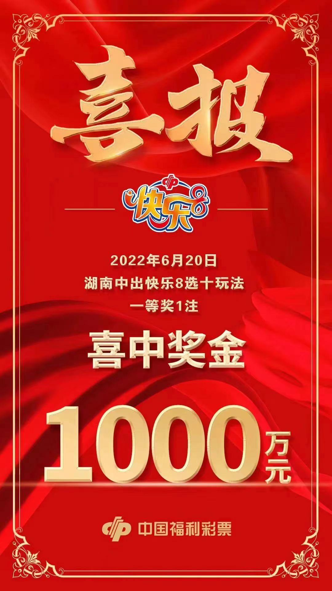 快乐8亿元大派奖,快乐85亿大奖