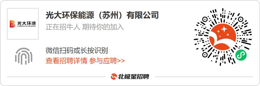 光大雄安垃圾发电招聘,东海光大垃圾发电招聘