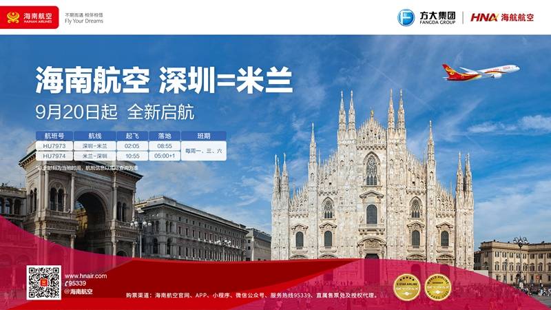 资讯|深圳和郑州直飞米兰航线即将开通