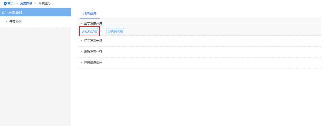 数字化电子发票操作指引视频,电子蓝字发票开具教程