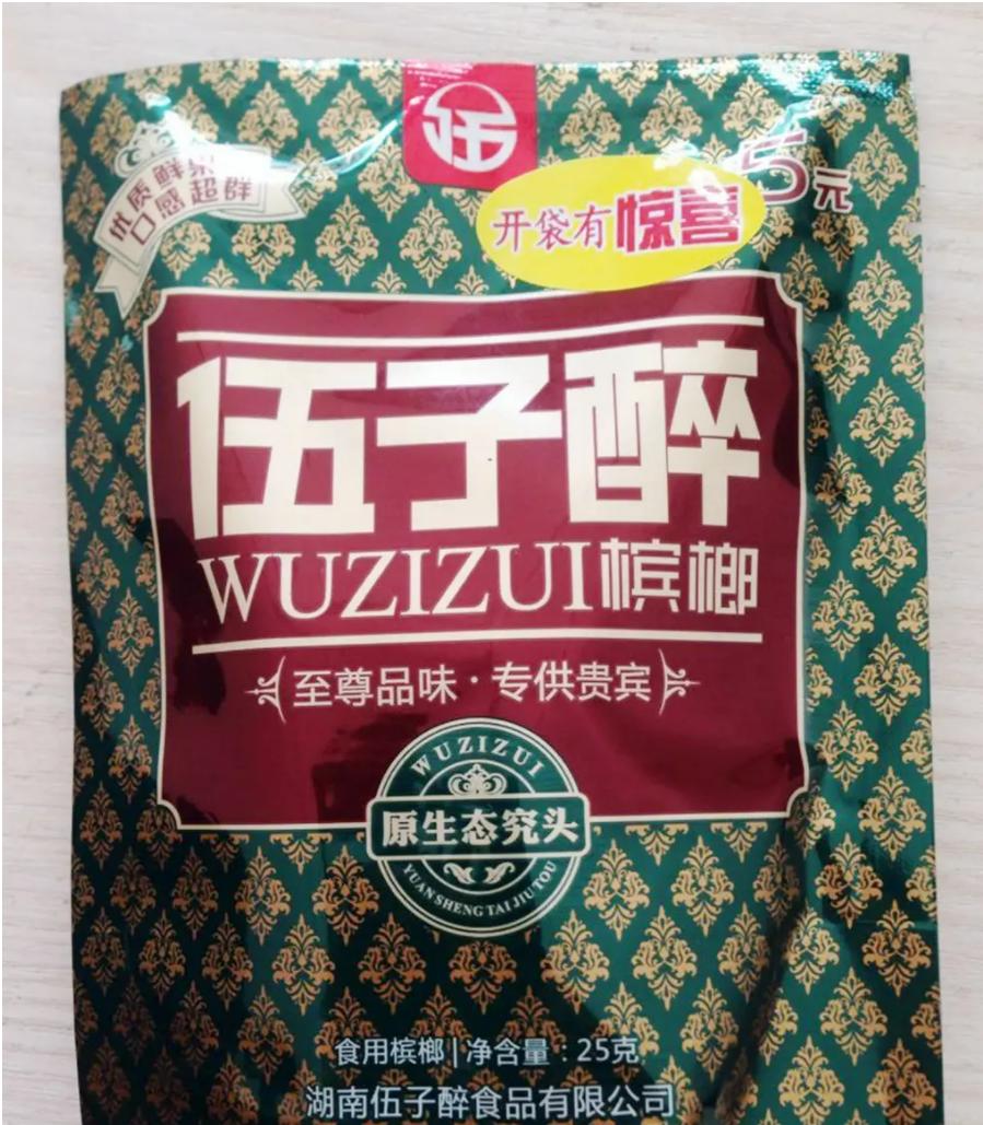 槟榔的危害原来这么大,槟榔的危害你知道有多大吗