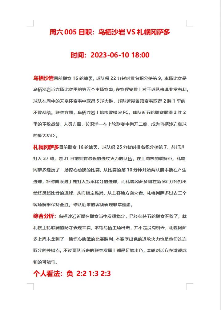 今日赛事比分最新预测分析,今日赛事分析推荐实单