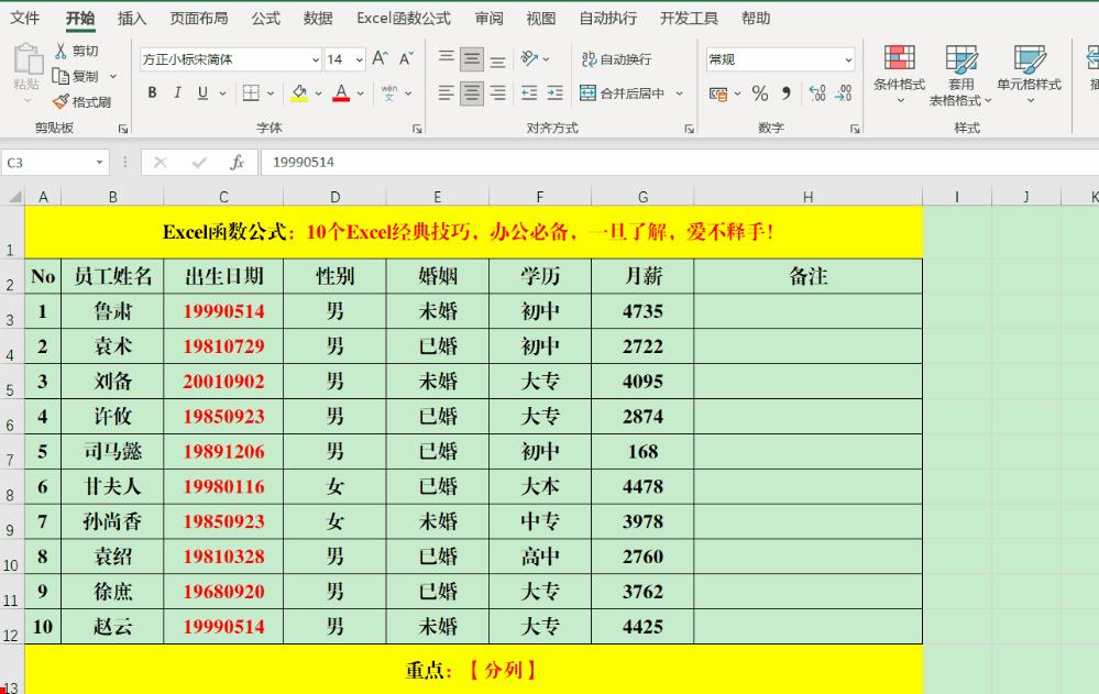 10个Excel经典技巧，办公必备，一旦了解，爱不释手