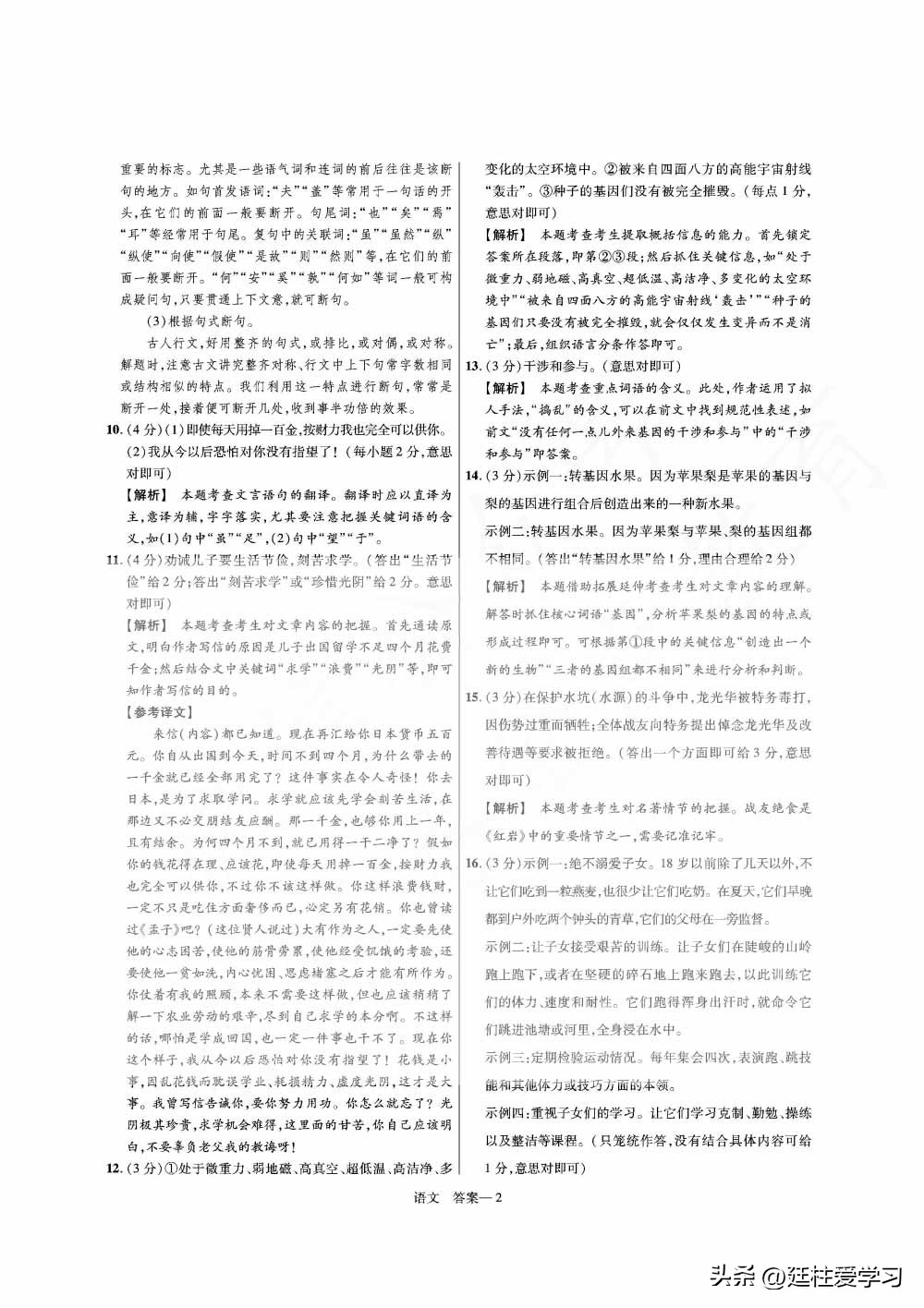 河南语文45套中考电子版,福建中考45套汇编语文