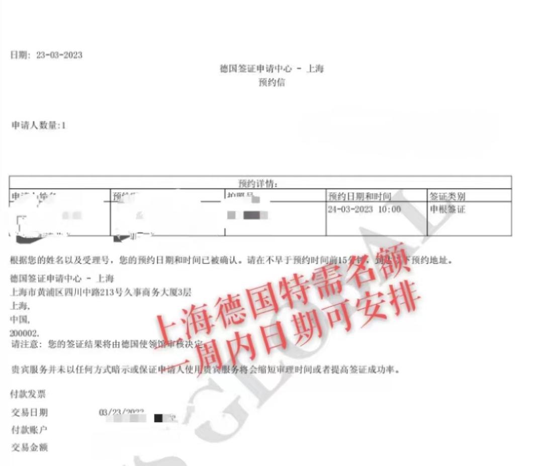 如何抢到德国签证预约号,德国参展签证上海