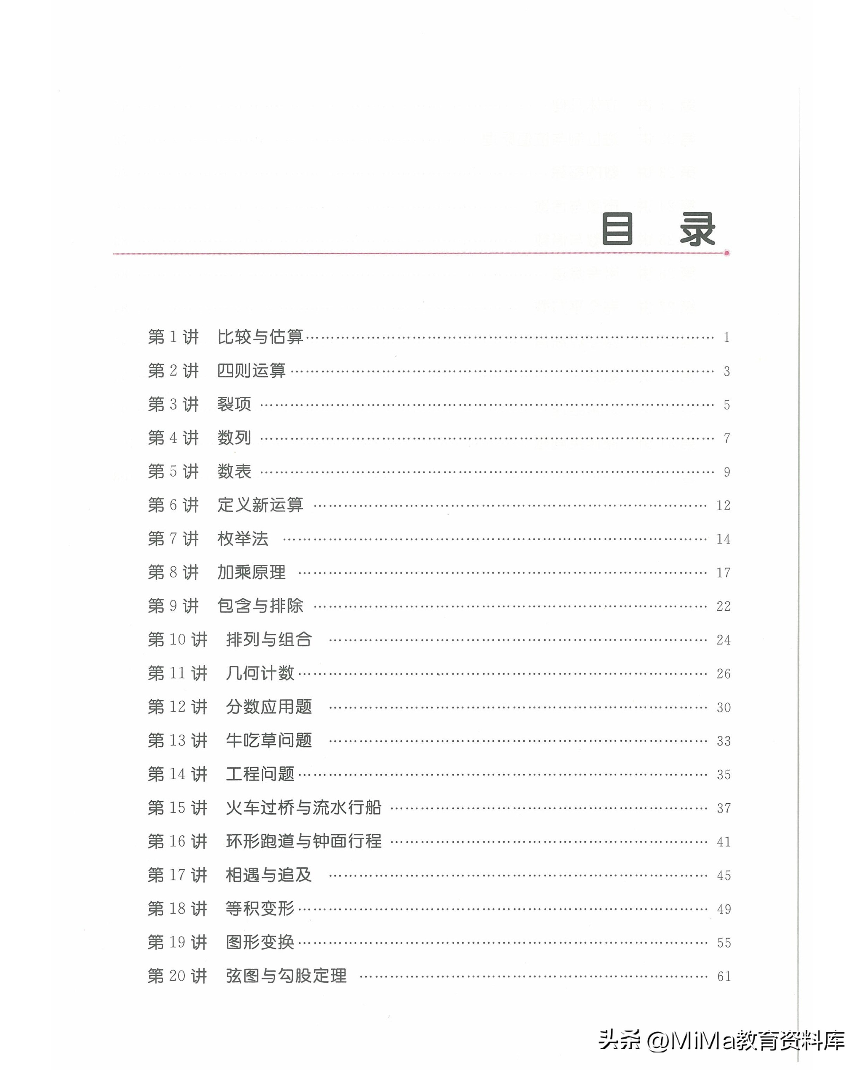 奥数思维训练五年级下册,一年级下册数学奥数和思维训练题