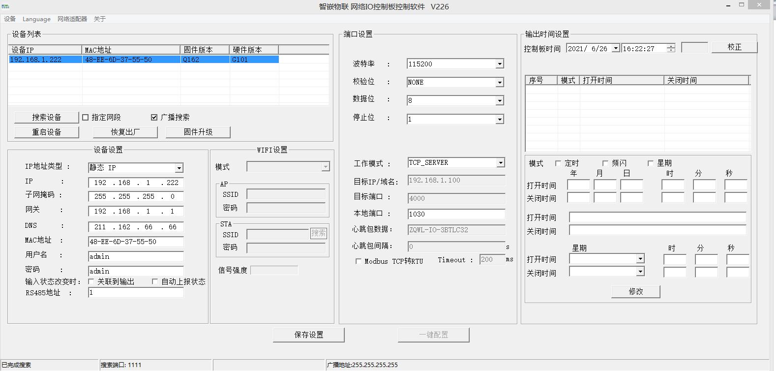 智嵌物联2路网络继电器控制器使用方法