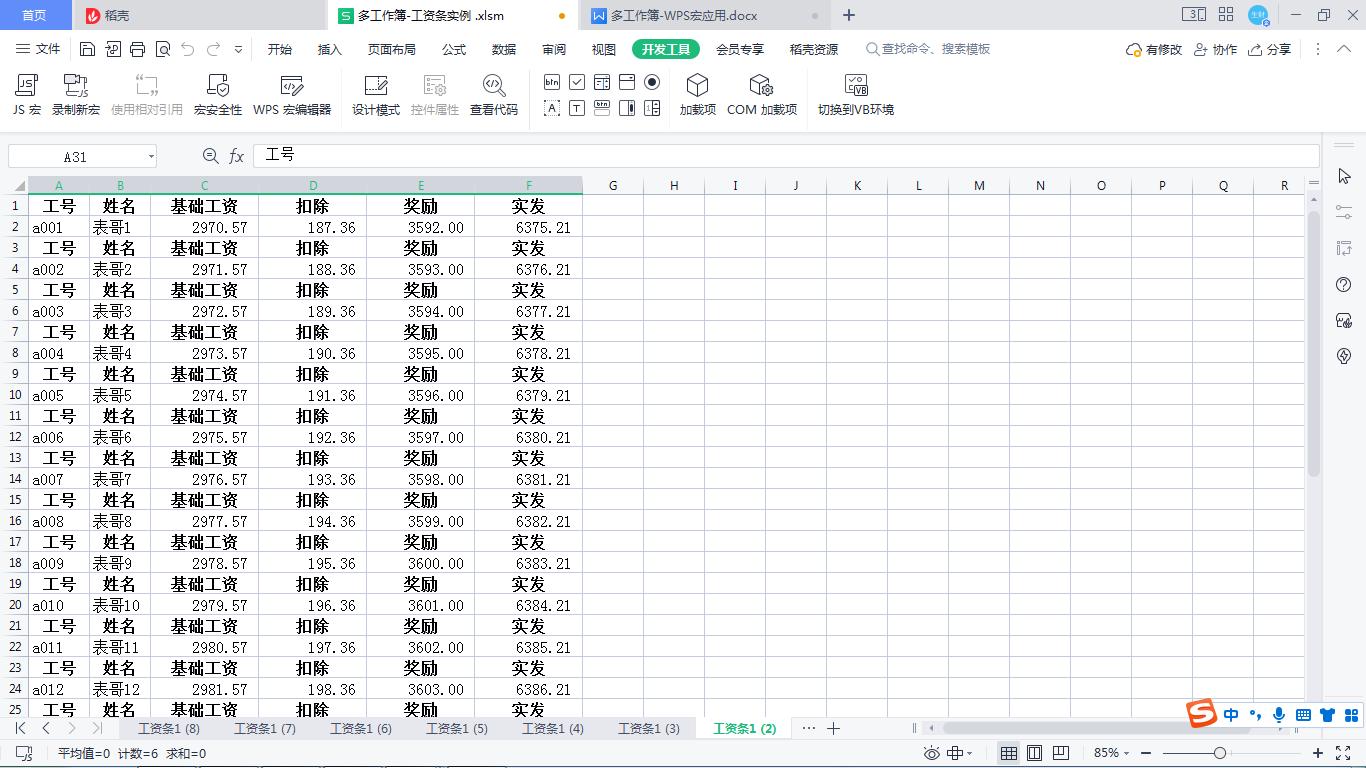 WPS-工资条批量操作可以这样用