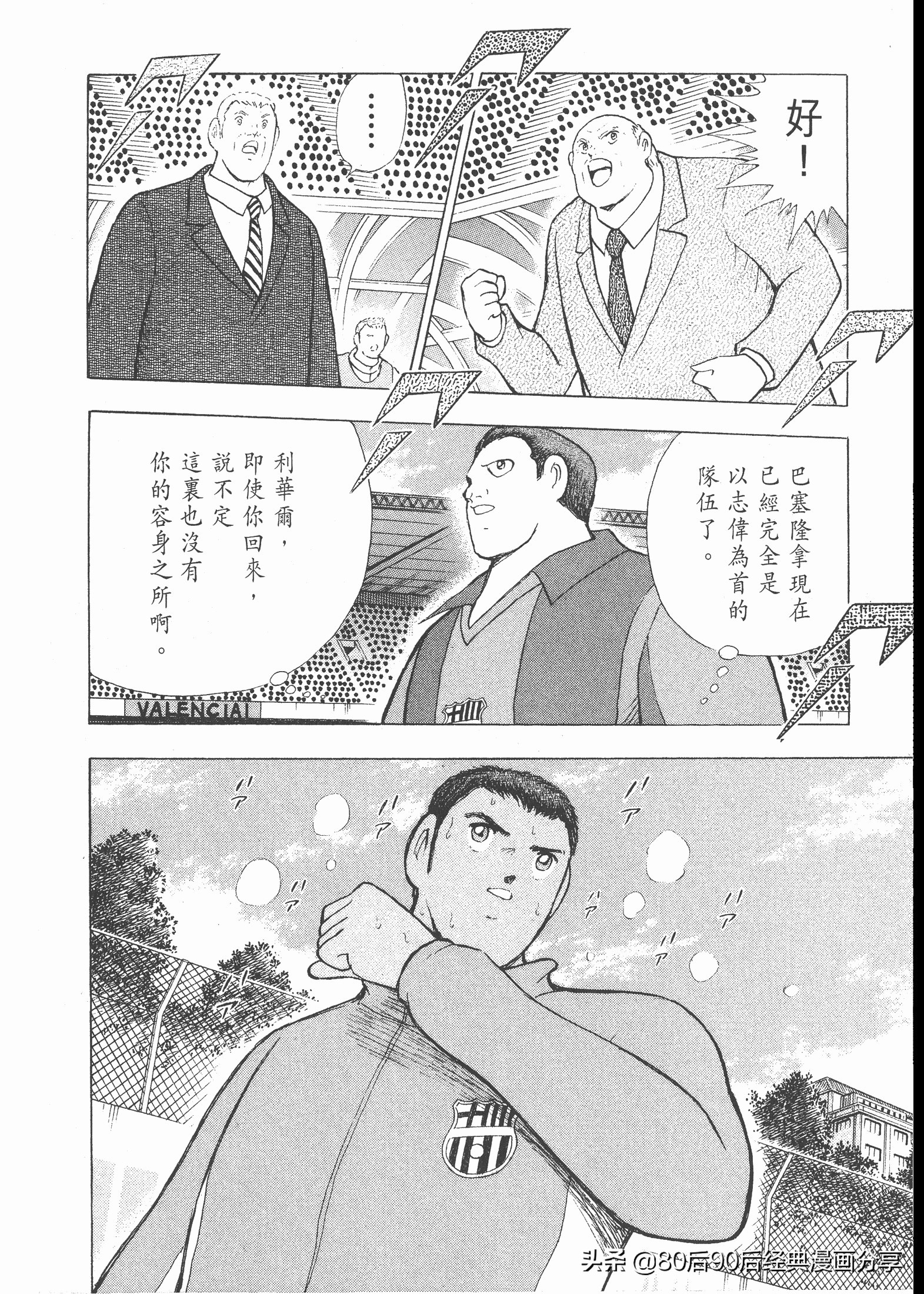 足球小將.GOLDEN-23卷007上