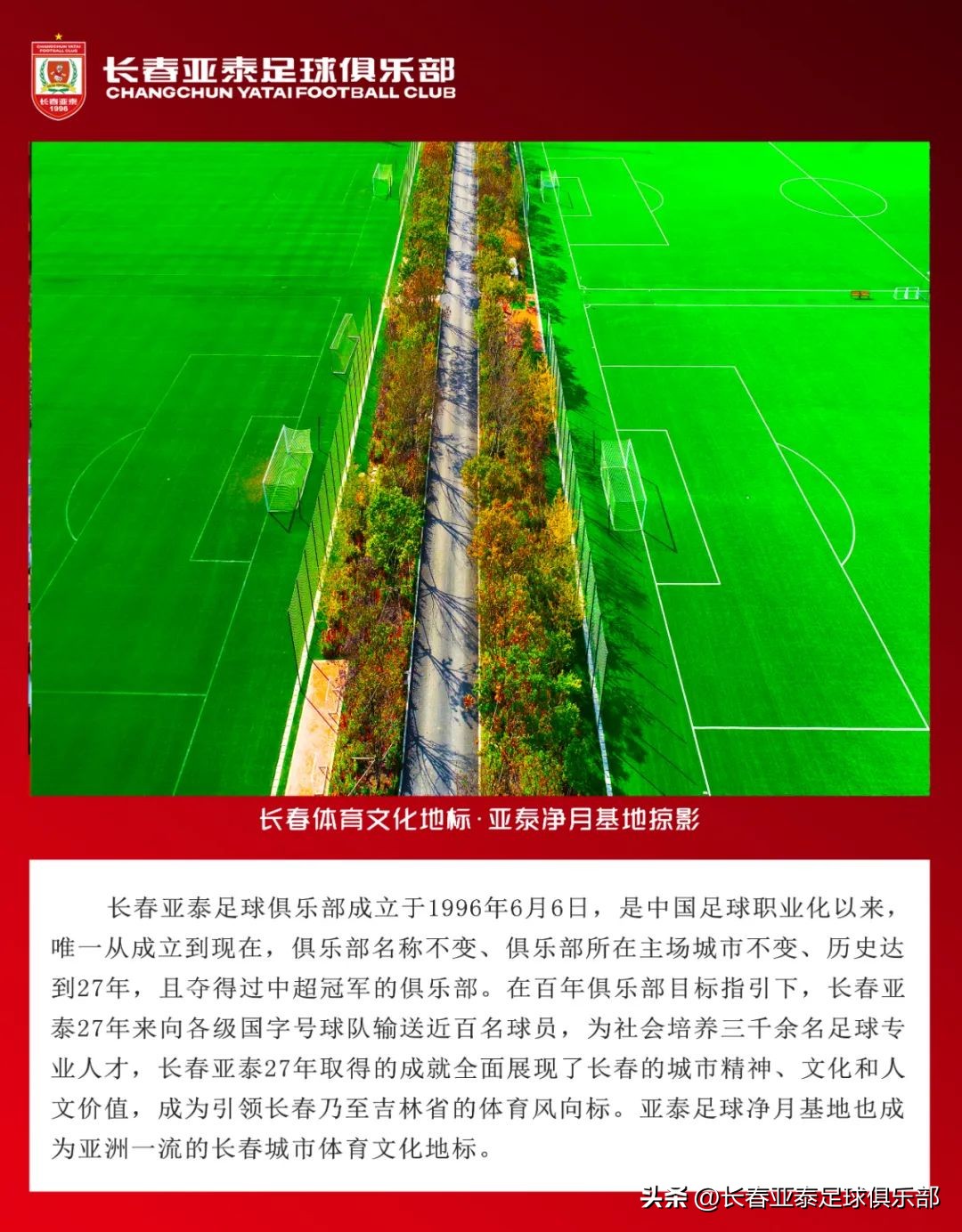 亚泰青训各梯队集结,长春亚泰青训出来的球员