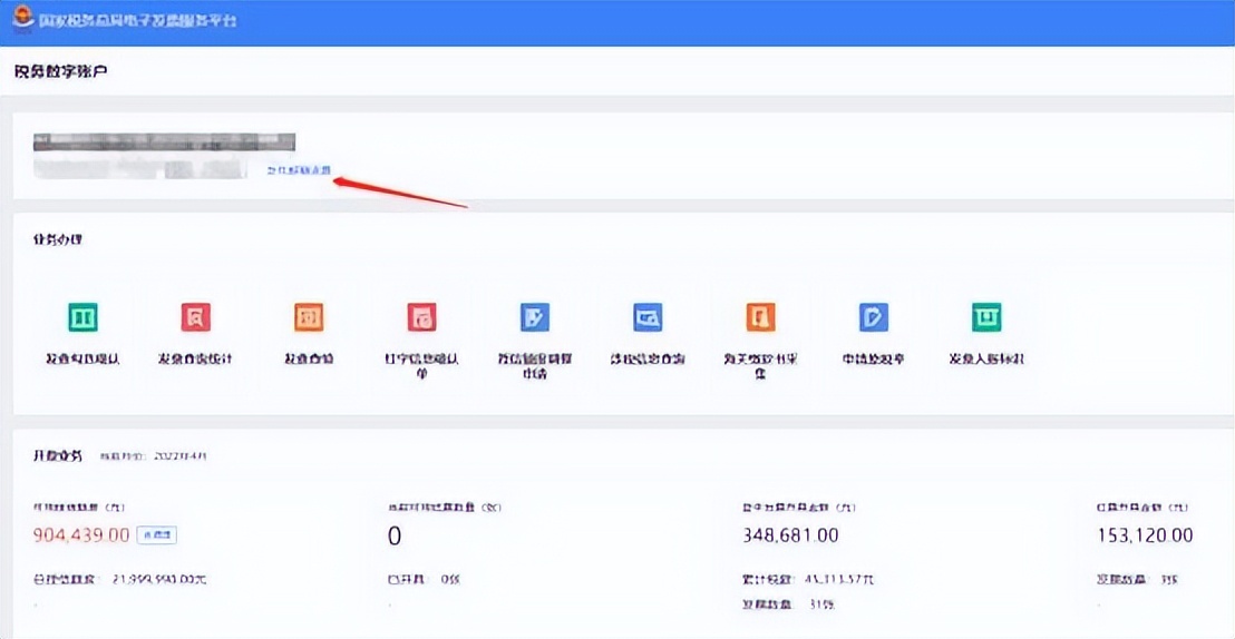 数电发票首次邮箱交付,数电系统发票明细导入