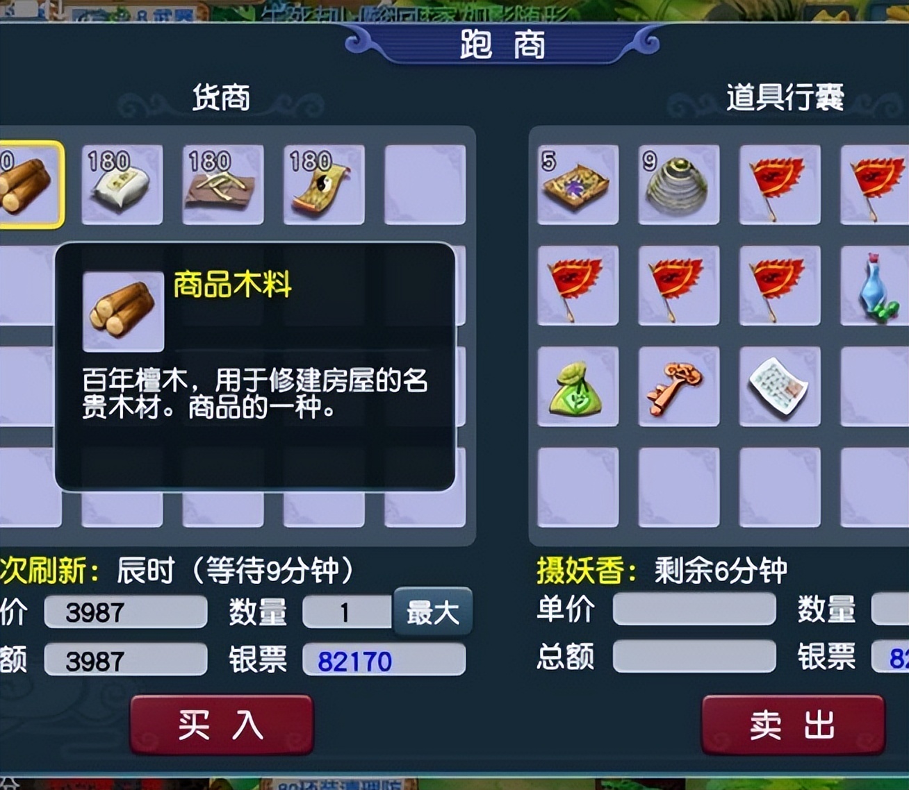 梦幻西游跑商入门教程,梦幻西游跑商15分钟详细技巧