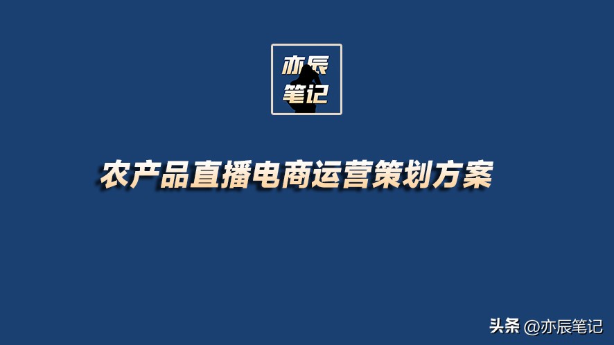 做农产品电商做抖音如何定位,抖音电商农产品免费自然流量规划