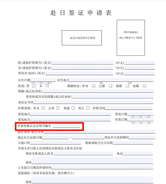 日本在留签证补充材料多久出结果,日本签证最新通知在留资格过期