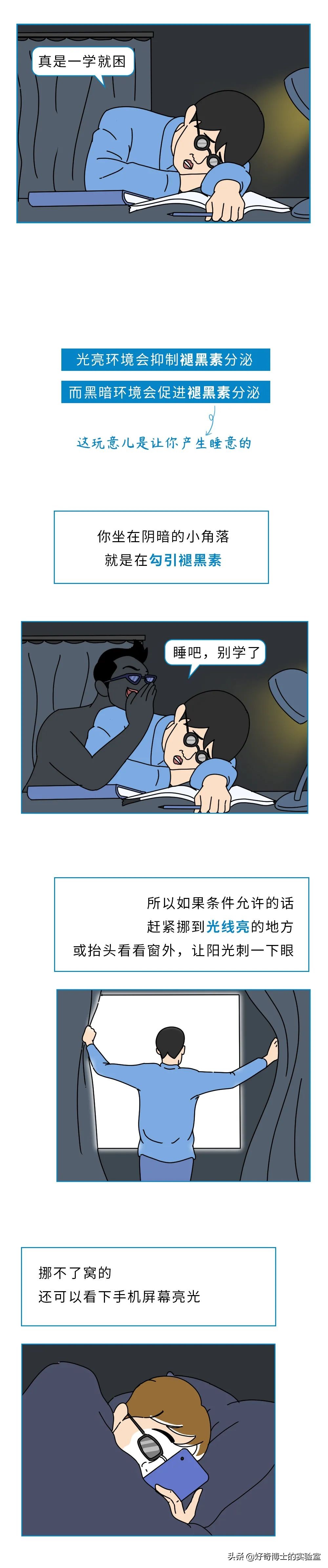 上课犯困如何快速清醒,教你犯困时如何3秒内快速清醒