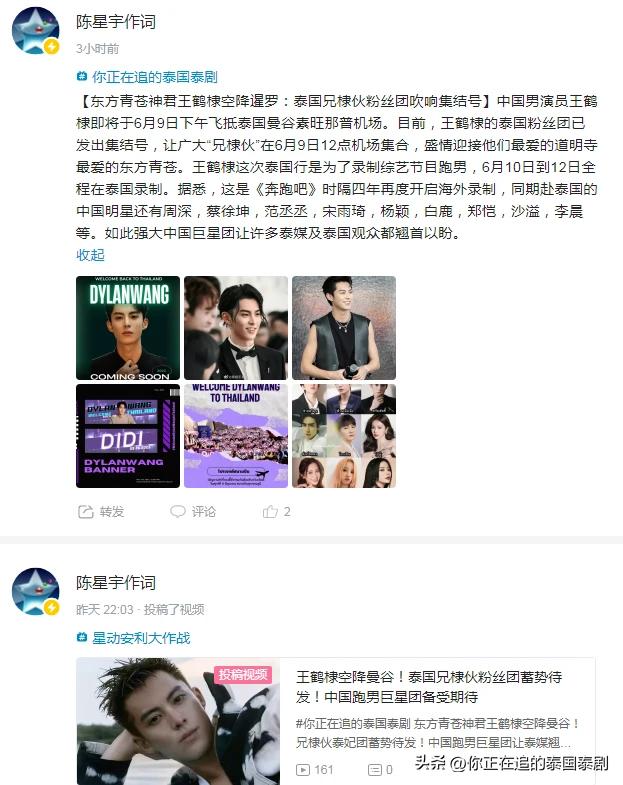 泰国评论陈星宇,陈星宇分享泰国娱乐新闻