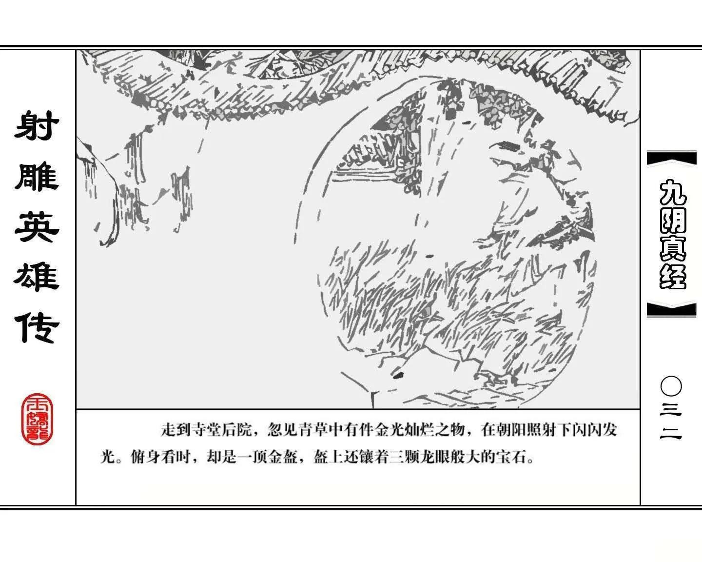射雕英雄传九阴真经口诀完整版,射雕英雄传九阴真经全集免费观看