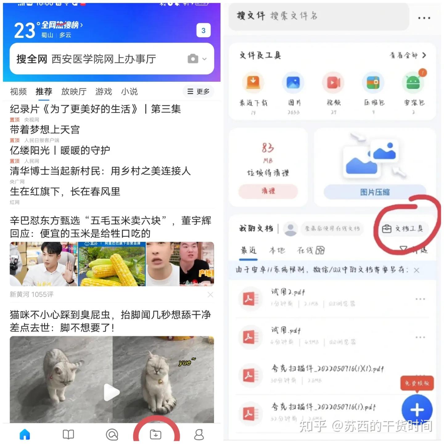 怎么用扫描全能王把图片转为pdf,好用的图片转pdf工具推荐