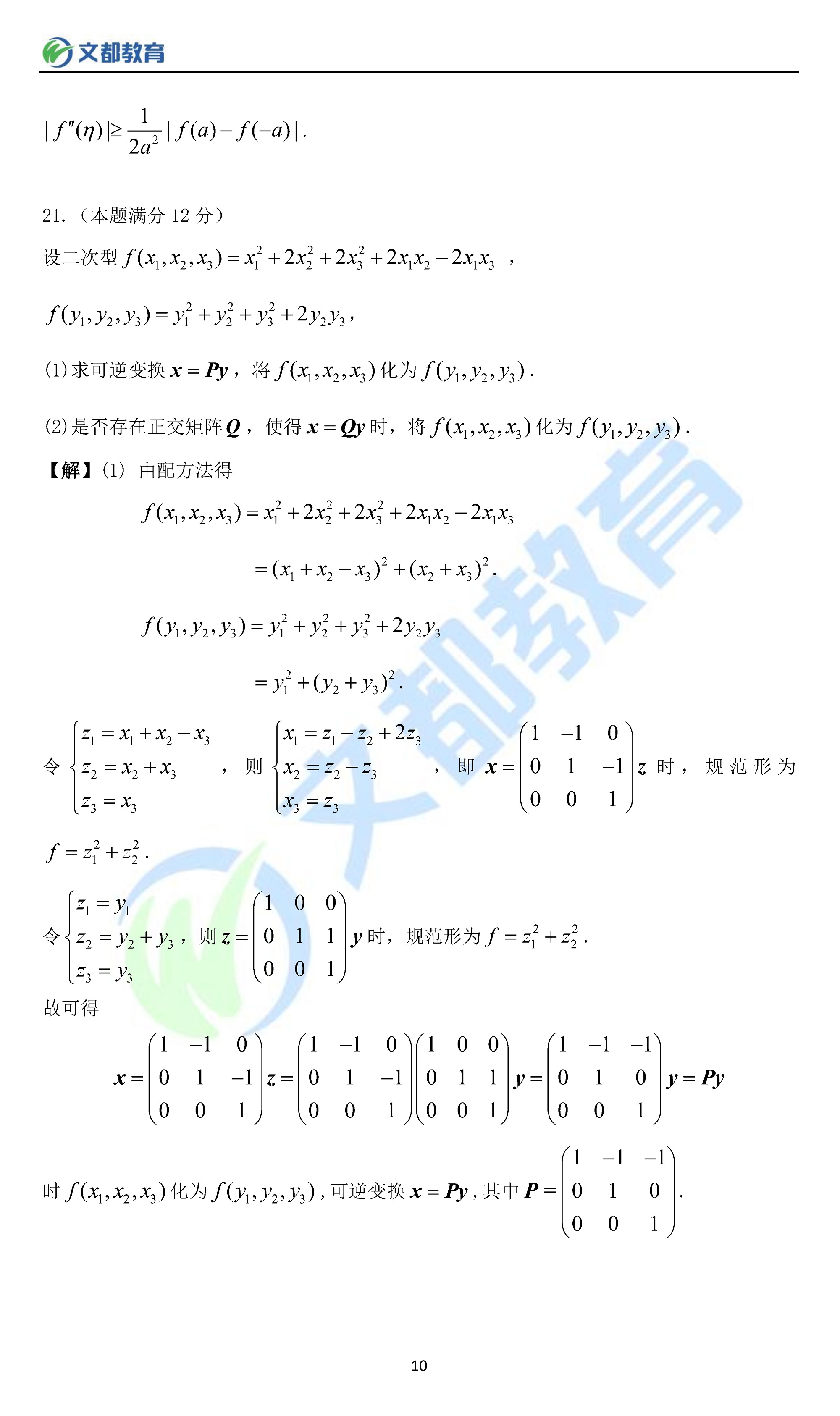 2023年考研数一真题答案解析,2023考研数一真题及答案