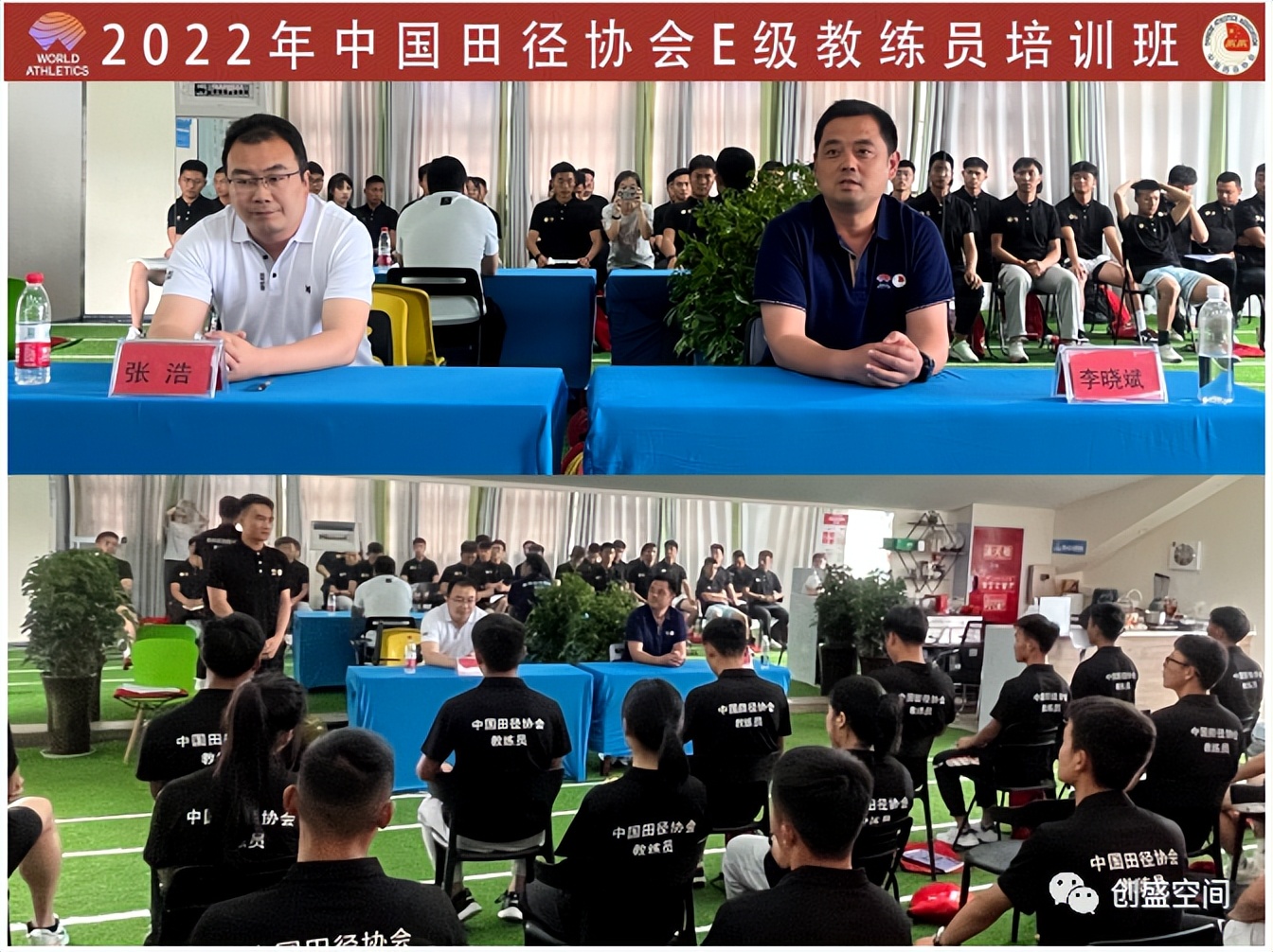 中国田径协会教练员培训南京站,中国田径协会d级教练员培训时间