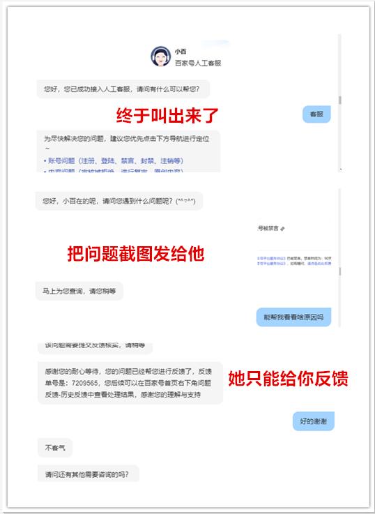 百家号被禁言怎么解封,百家号被禁言90天怎么解封