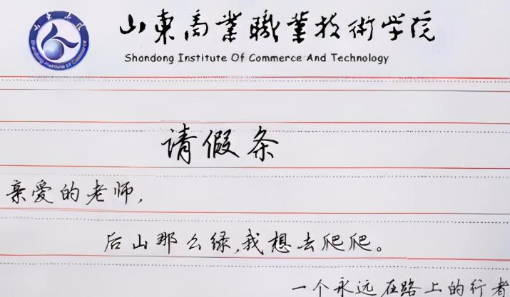 盘点学生们那些奇葩请假理由,那些大学生离谱的请假条