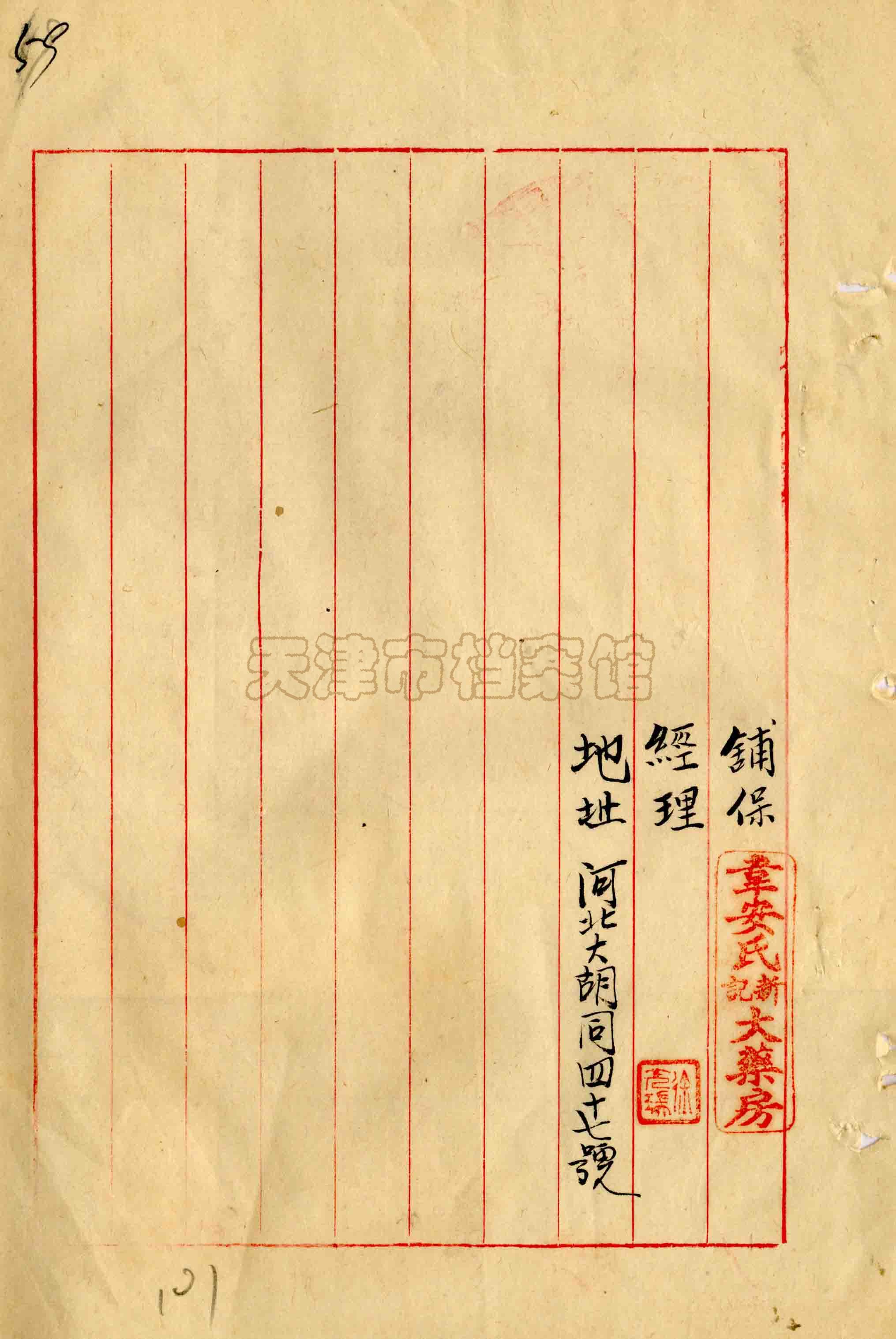 天津上池馆大药房支持抗战的故事