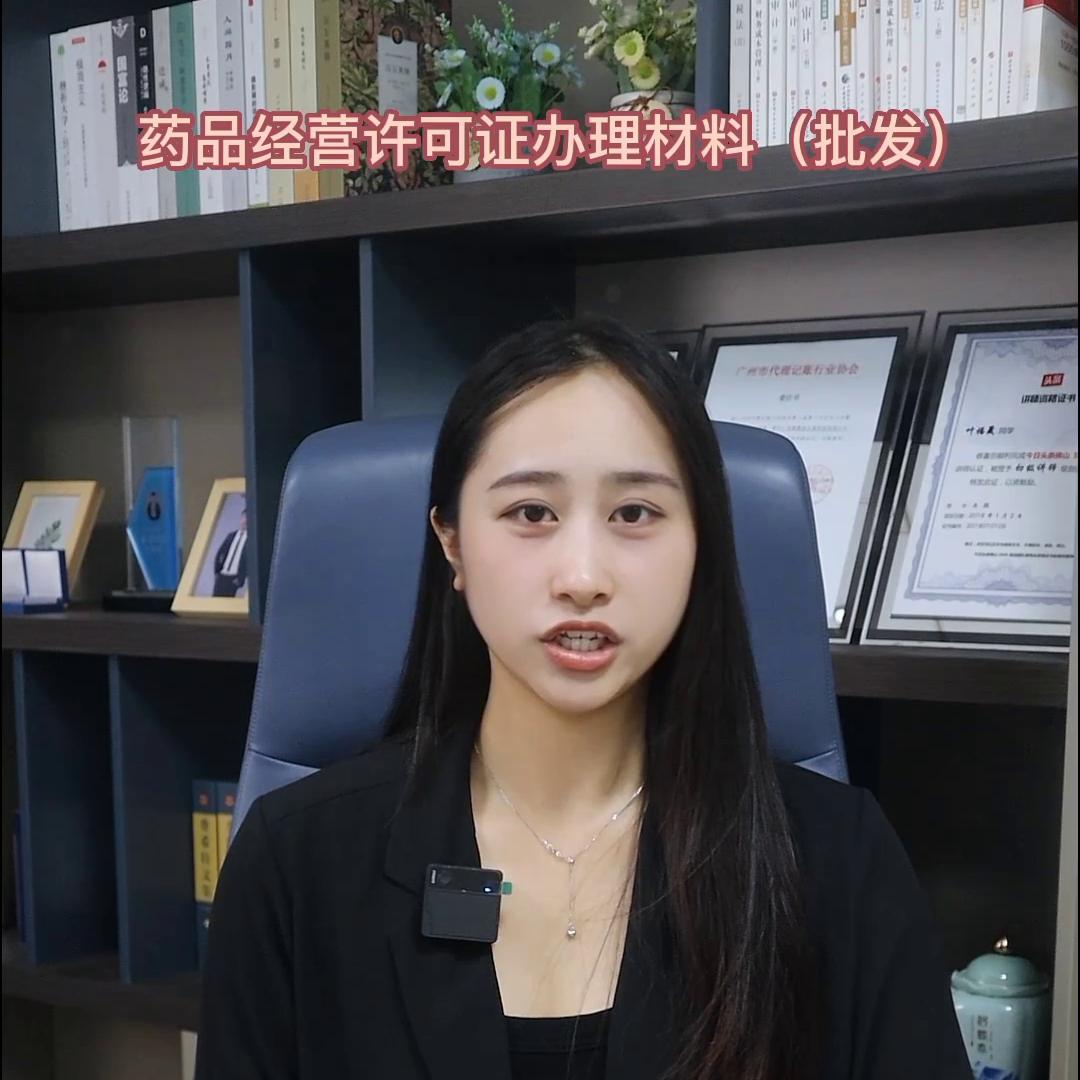 食品药品许可证代办,药品批发经营企业许可证申请流程