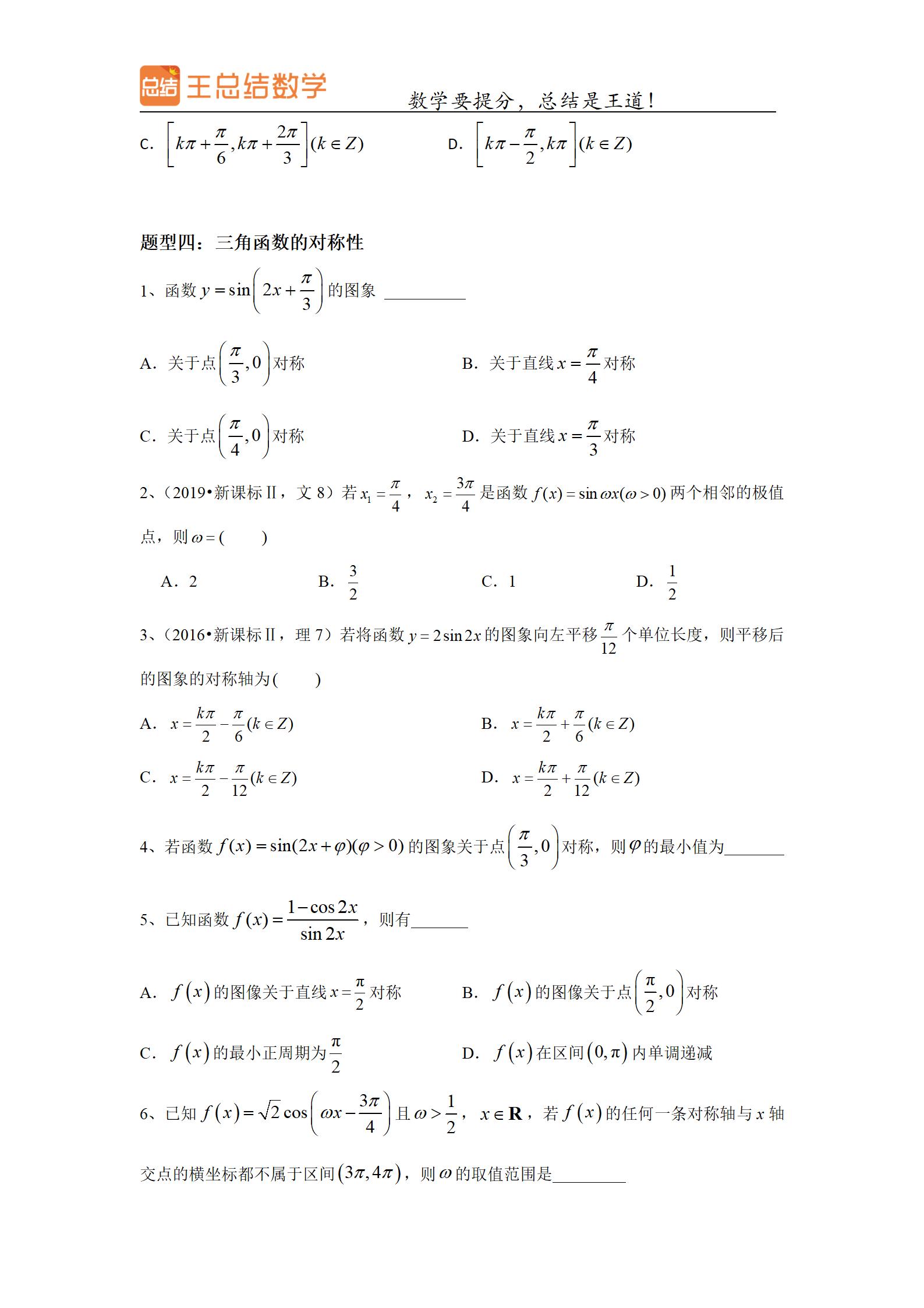 高中数学三角函数一题多解专题,高中数学三角函数知识分享上热门