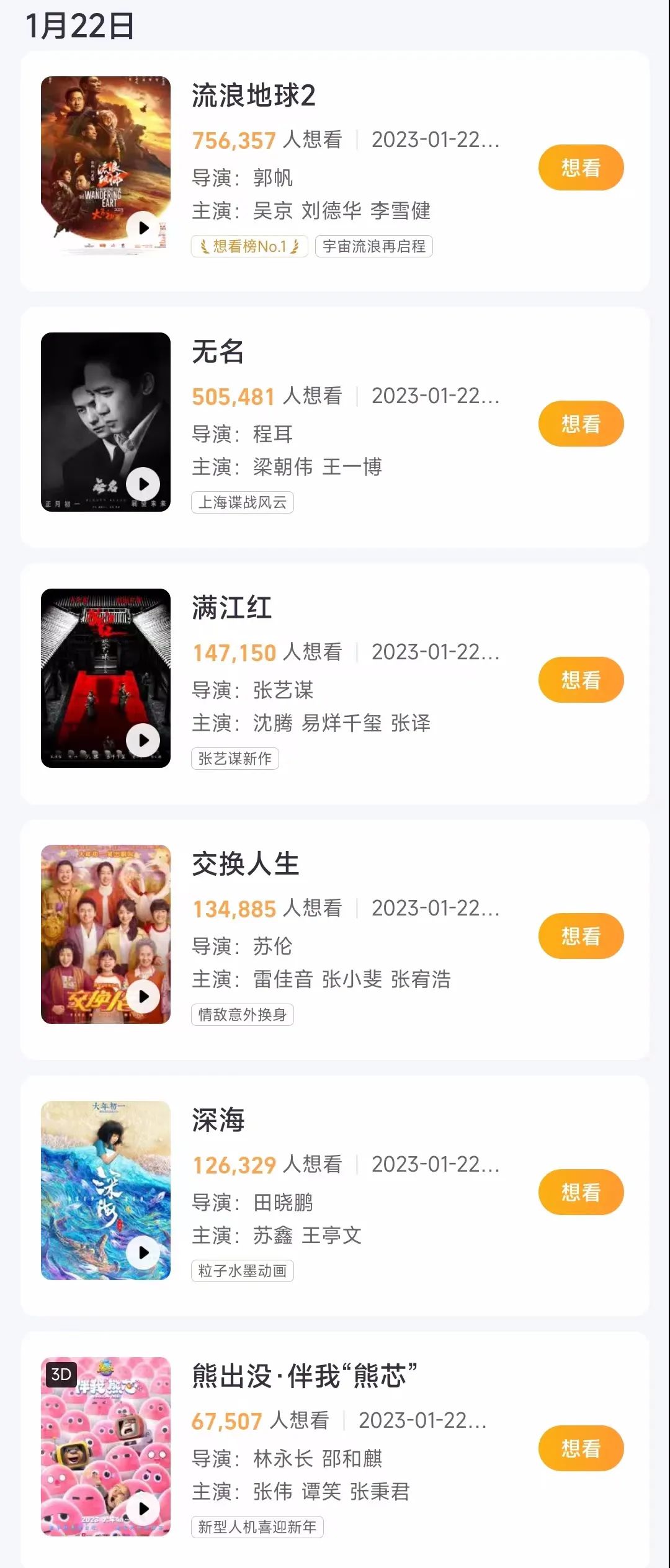 《深海》《无名》《交换人生》接连定档，春节档总票房破60亿？