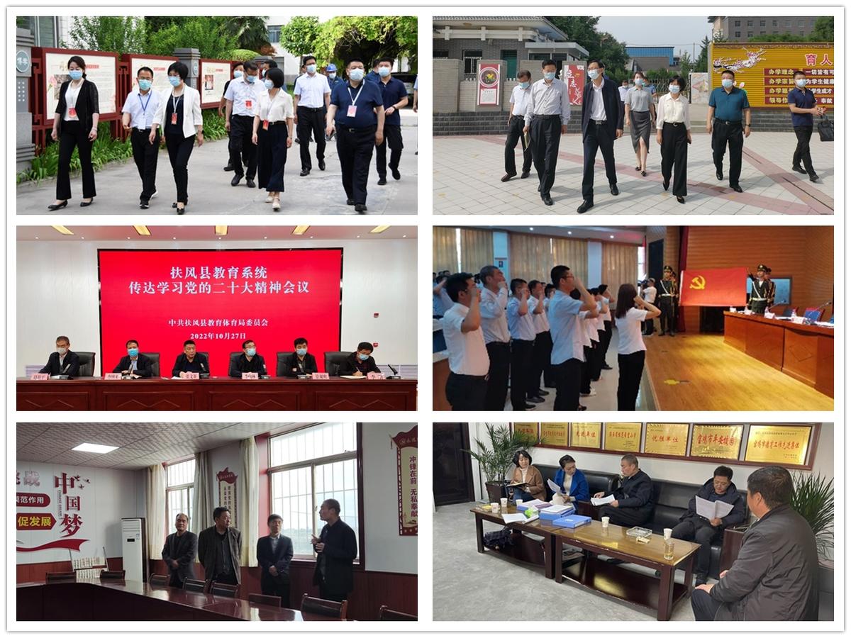 宝鸡市扶风县教育体育局领导,聚焦教育目标强化责任担当